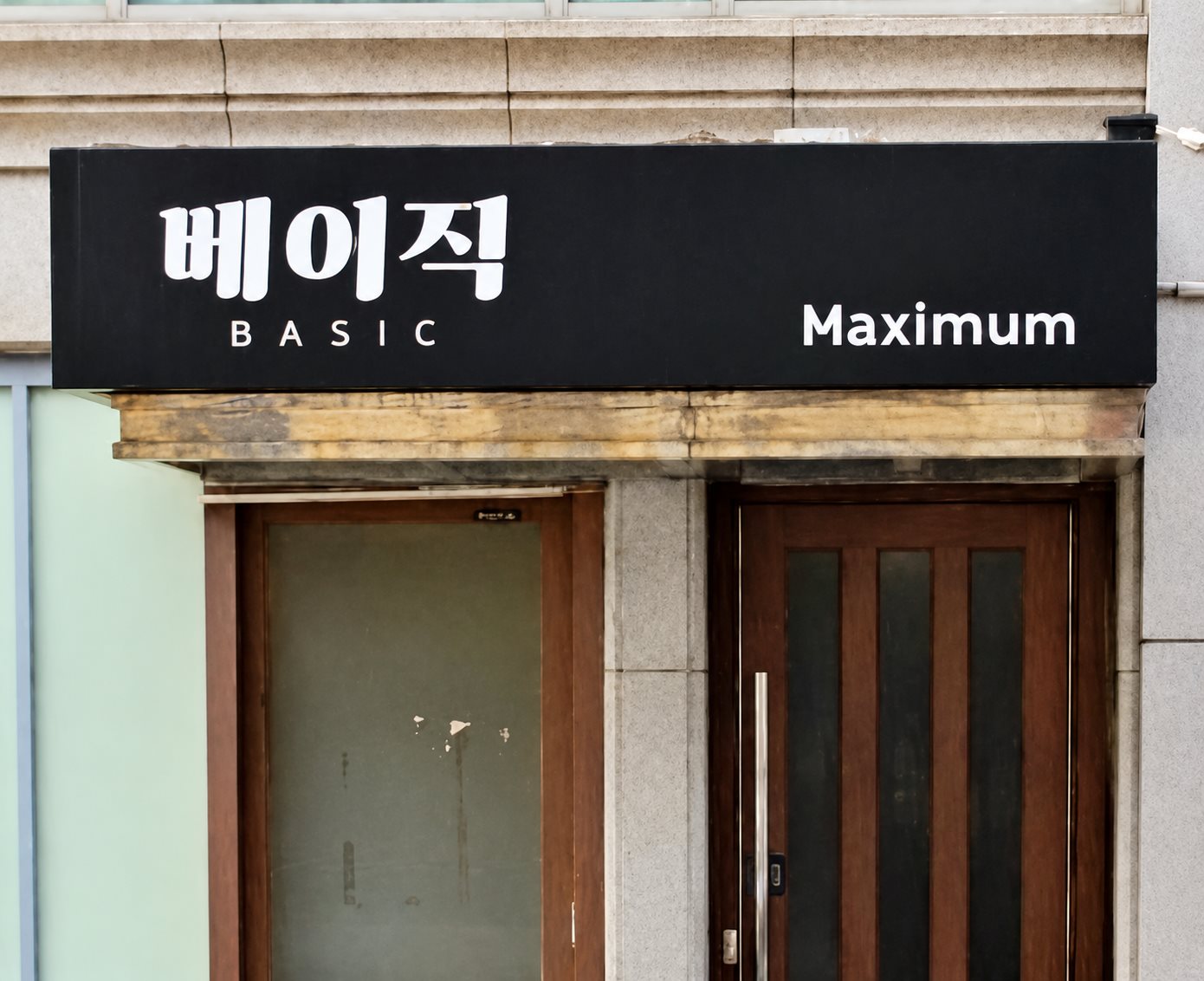 강남 베이직 텐카페 매장 입구와 간판